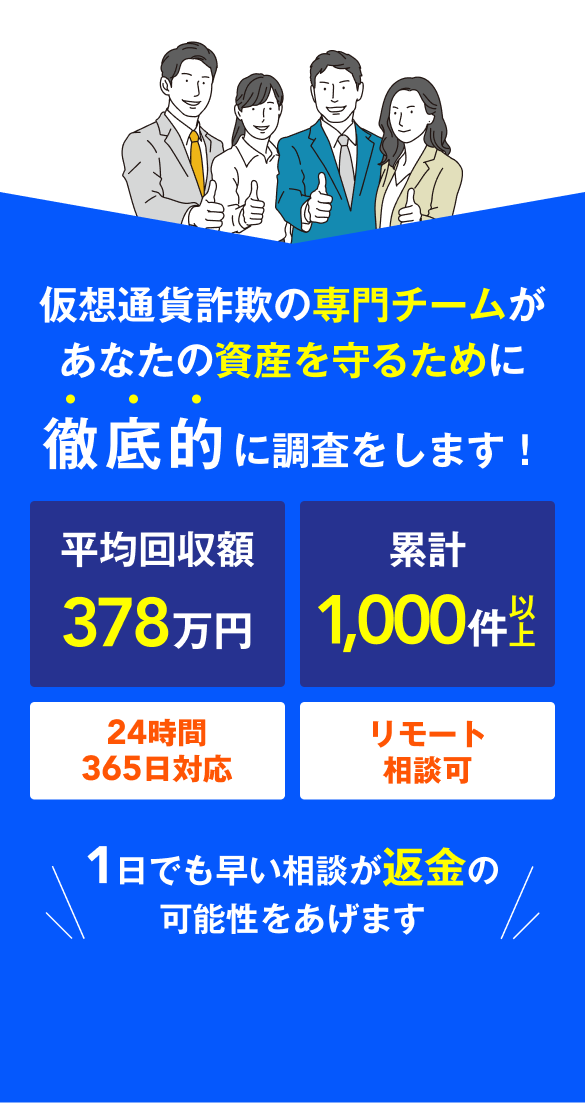 30秒で仮想通貨詐欺の無料調査を依頼できる申し込みボタン