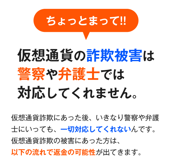 仮想通貨詐欺被害の現状とサガセルリサーチへの相談が増えている理由を説明するセクション