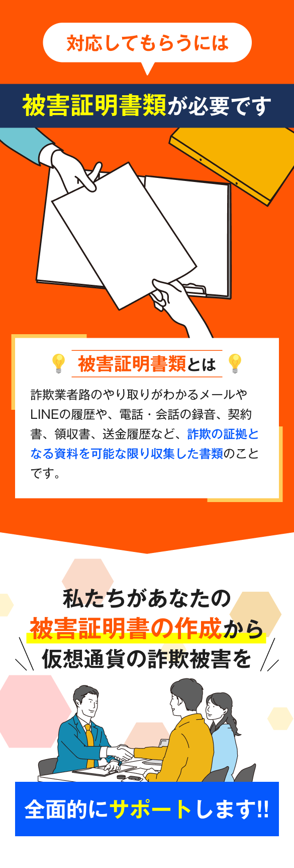 警察や弁護士では難しい仮想通貨詐欺への対応を図解した説明セクション