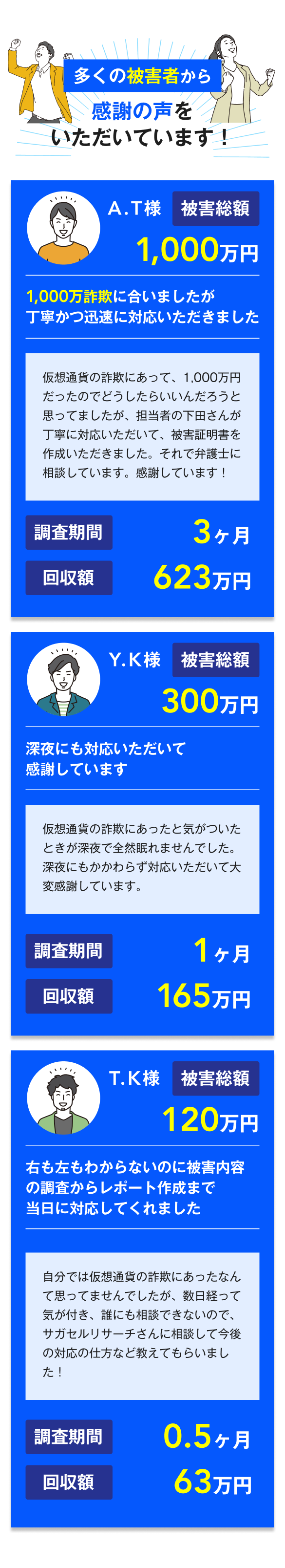 国内外取引所の凍結トラブルや送金詐欺など対応可能な案件を紹介するセクション